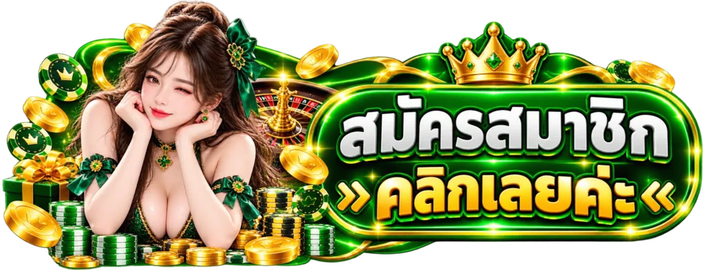 SC88 สมัครสมาชิก